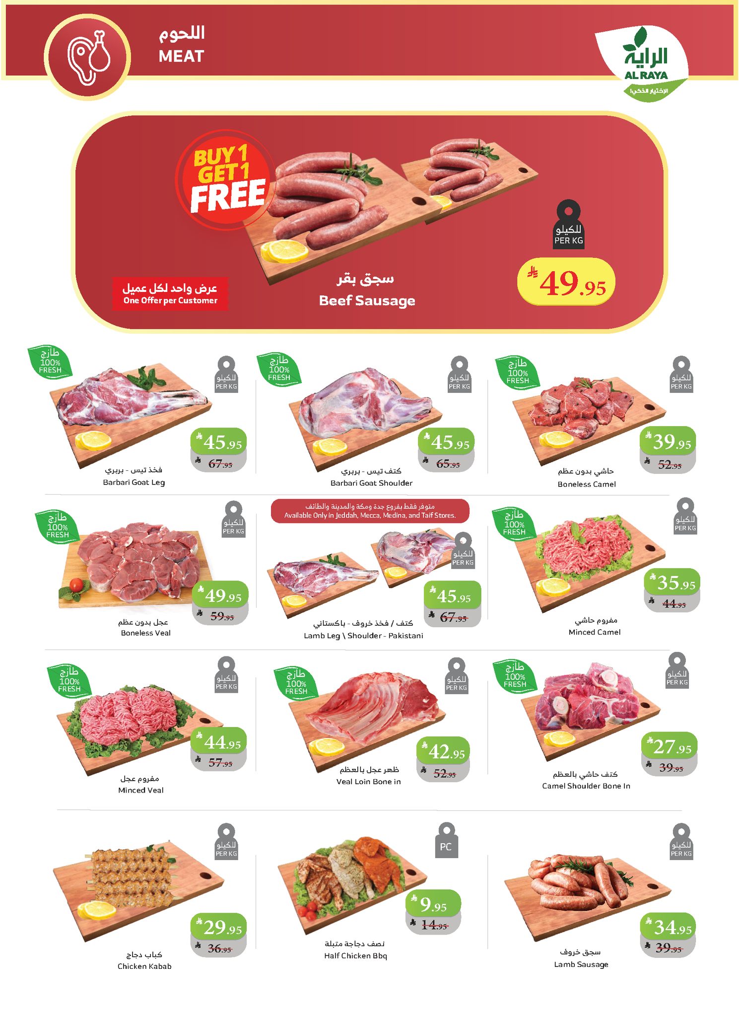 alraya offers from 26nov to 3nov 2025 عروض الراية من 26 نوفمبر حتى 3 نوفمبر 2025 صفحة رقم 17